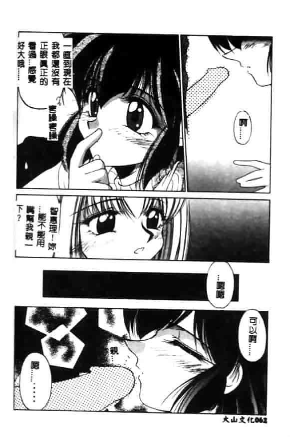 汉化版-[久藤清雅] みんな愛のせいね_第3集