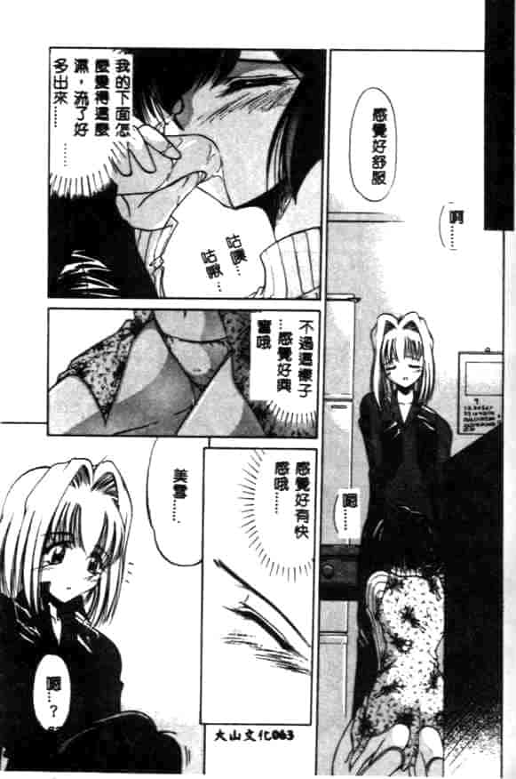 汉化版-[久藤清雅] みんな愛のせいね_第3集