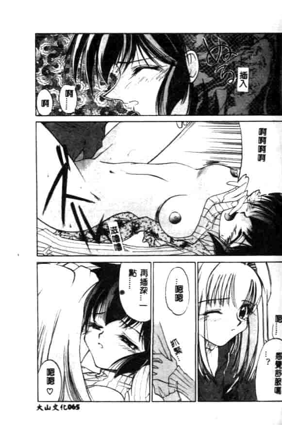 汉化版-[久藤清雅] みんな愛のせいね_第3集