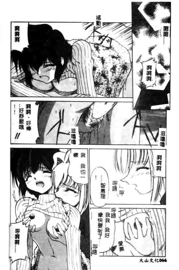 汉化版-[久藤清雅] みんな愛のせいね_第3集