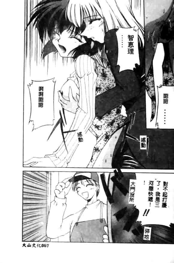 汉化版-[久藤清雅] みんな愛のせいね_第3集