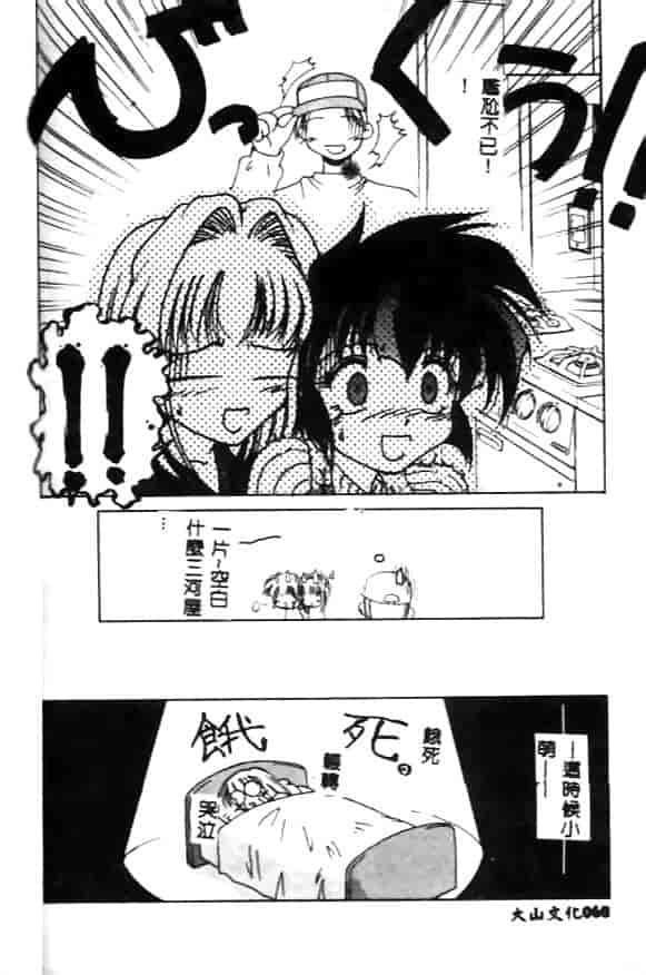 汉化版-[久藤清雅] みんな愛のせいね_第3集