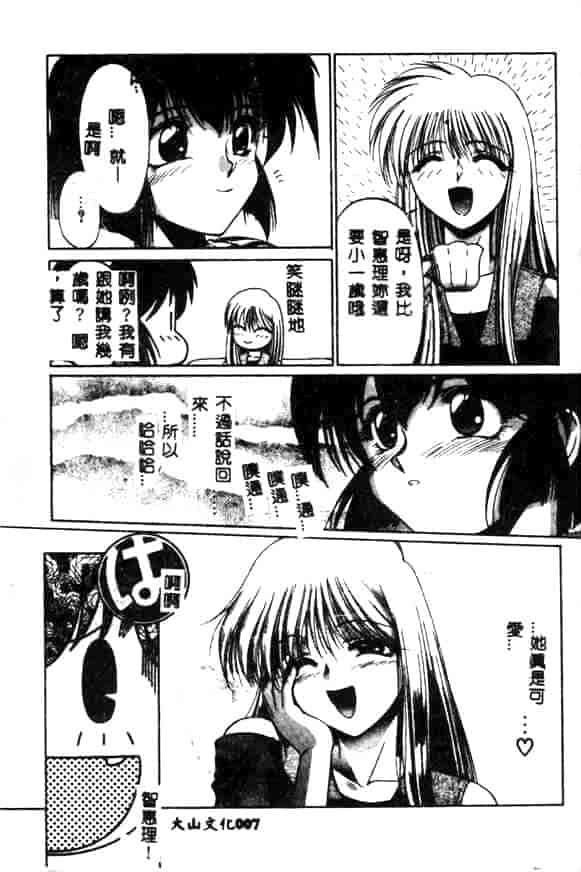 汉化版-[久藤清雅] みんな愛のせいね_第1集
