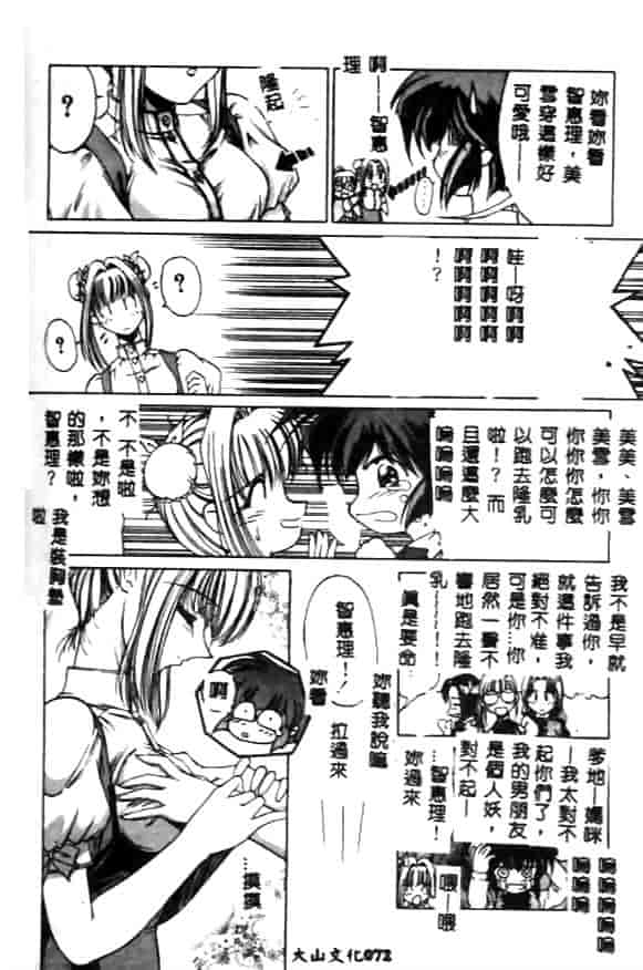 汉化版-[久藤清雅] みんな愛のせいね_第3集