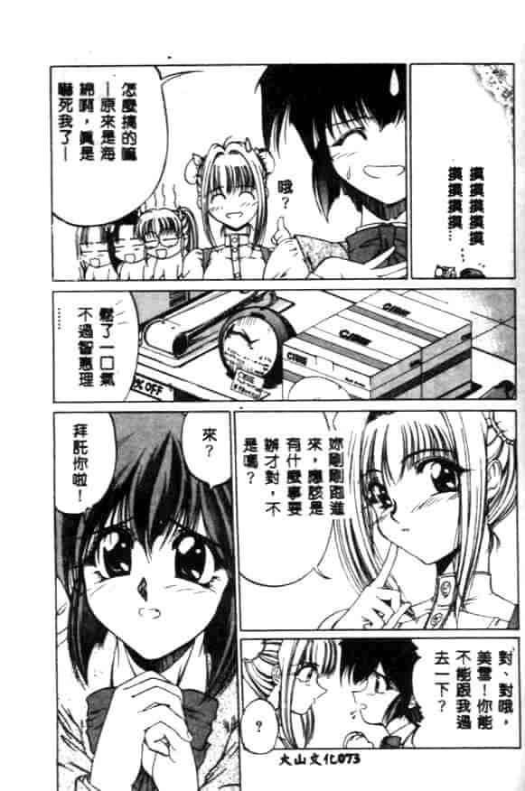 汉化版-[久藤清雅] みんな愛のせいね_第3集