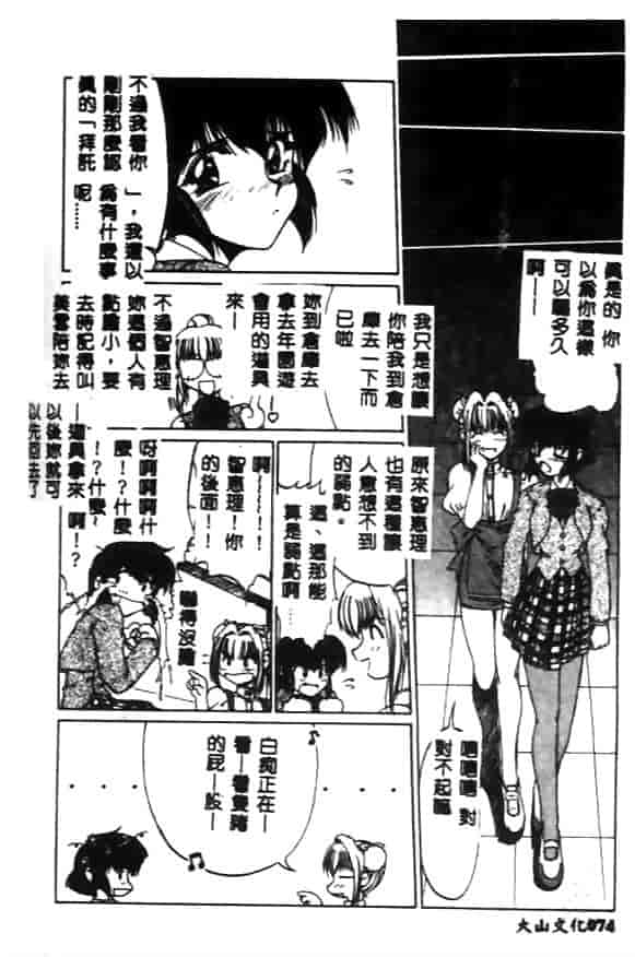 汉化版-[久藤清雅] みんな愛のせいね_第3集