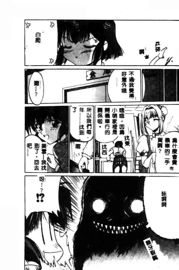 汉化版-[久藤清雅] みんな愛のせいね_第3集