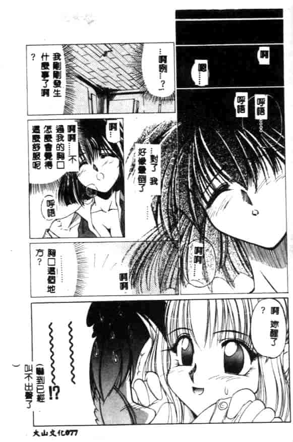 汉化版-[久藤清雅] みんな愛のせいね_第4集
