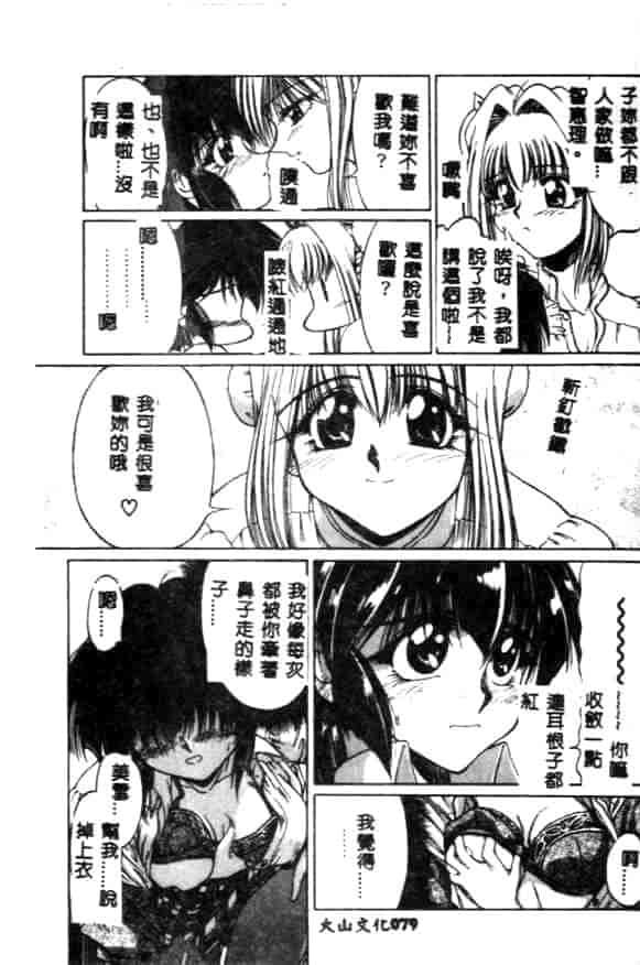 汉化版-[久藤清雅] みんな愛のせいね_第4集