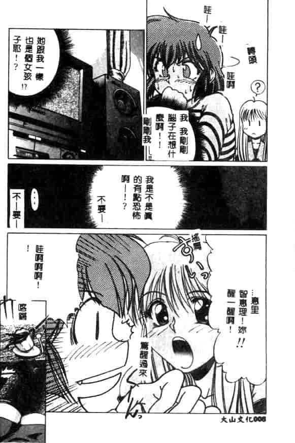 汉化版-[久藤清雅] みんな愛のせいね_第1集