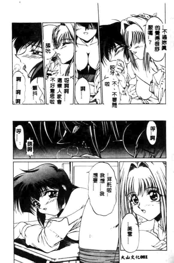 汉化版-[久藤清雅] みんな愛のせいね_第4集