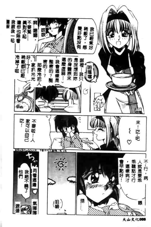 汉化版-[久藤清雅] みんな愛のせいね_第4集