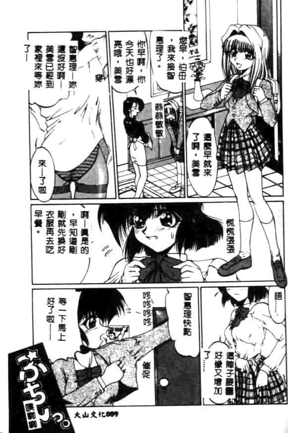 汉化版-[久藤清雅] みんな愛のせいね_第4集