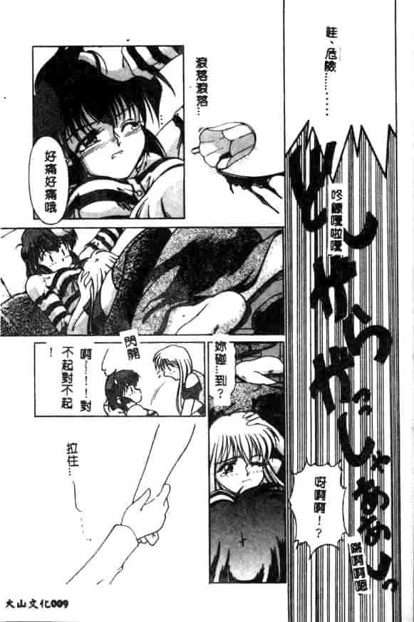 汉化版-[久藤清雅] みんな愛のせいね_第1集
