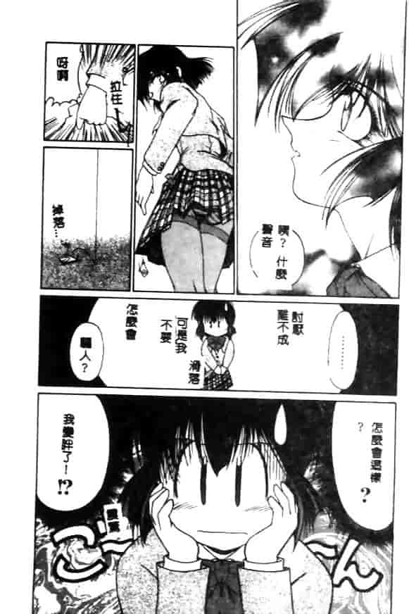 汉化版-[久藤清雅] みんな愛のせいね_第4集