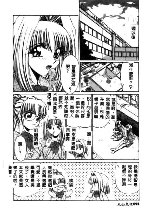 汉化版-[久藤清雅] みんな愛のせいね_第4集
