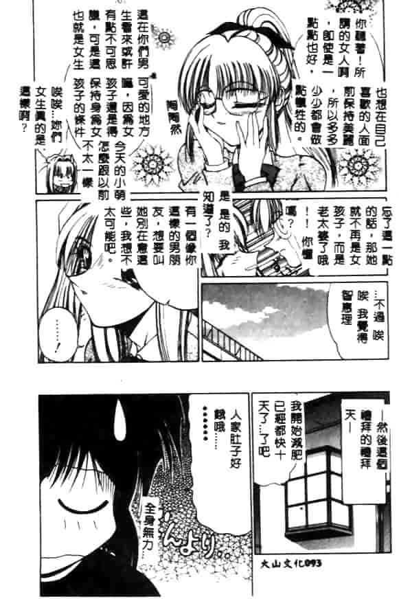 汉化版-[久藤清雅] みんな愛のせいね_第4集