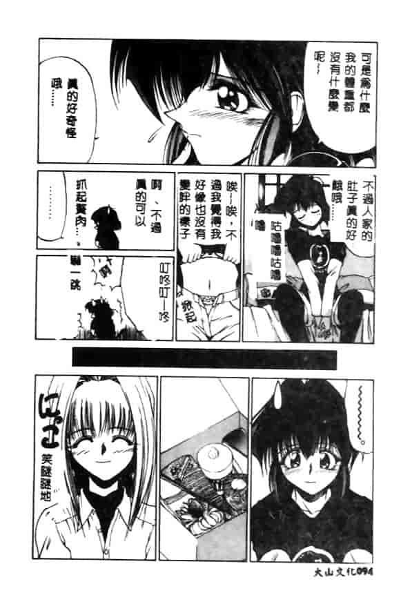 汉化版-[久藤清雅] みんな愛のせいね_第4集