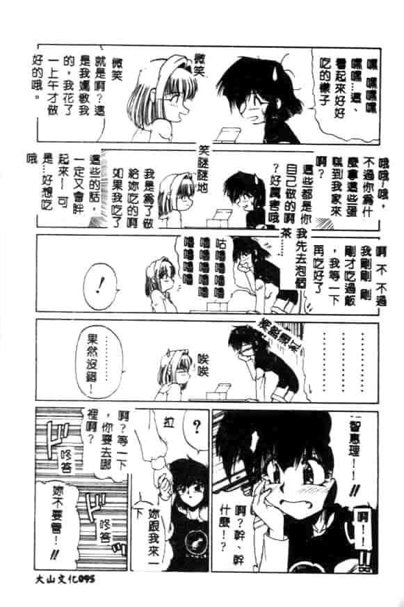 汉化版-[久藤清雅] みんな愛のせいね_第4集