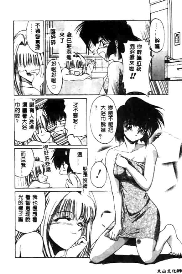 汉化版-[久藤清雅] みんな愛のせいね_第4集