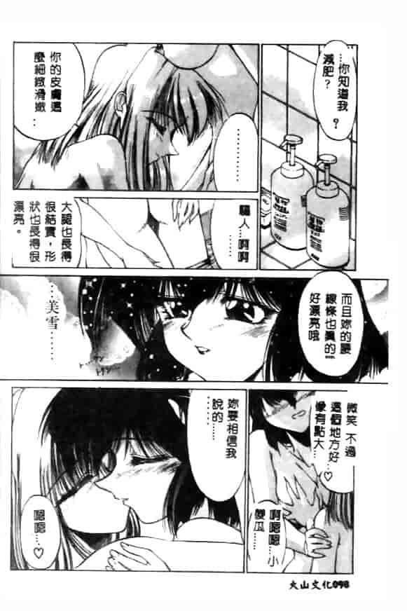 汉化版-[久藤清雅] みんな愛のせいね_第4集