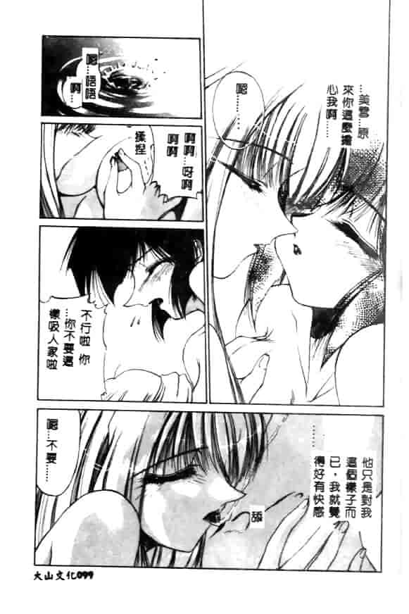 汉化版-[久藤清雅] みんな愛のせいね_第4集
