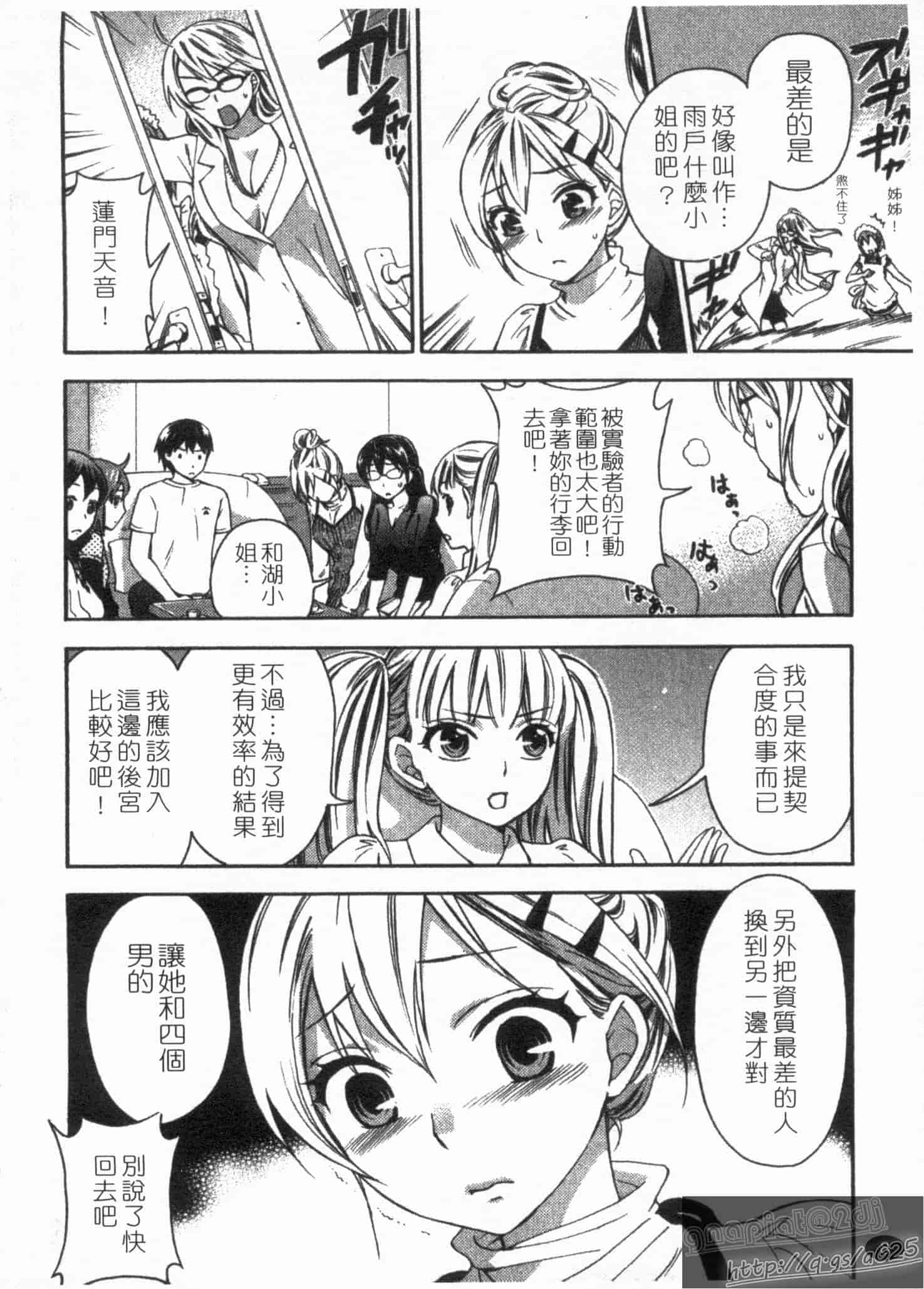 汉化版-[久遠ミチヨシ] 絶対★は～れむ 第02巻 [中国翻訳]_第1集