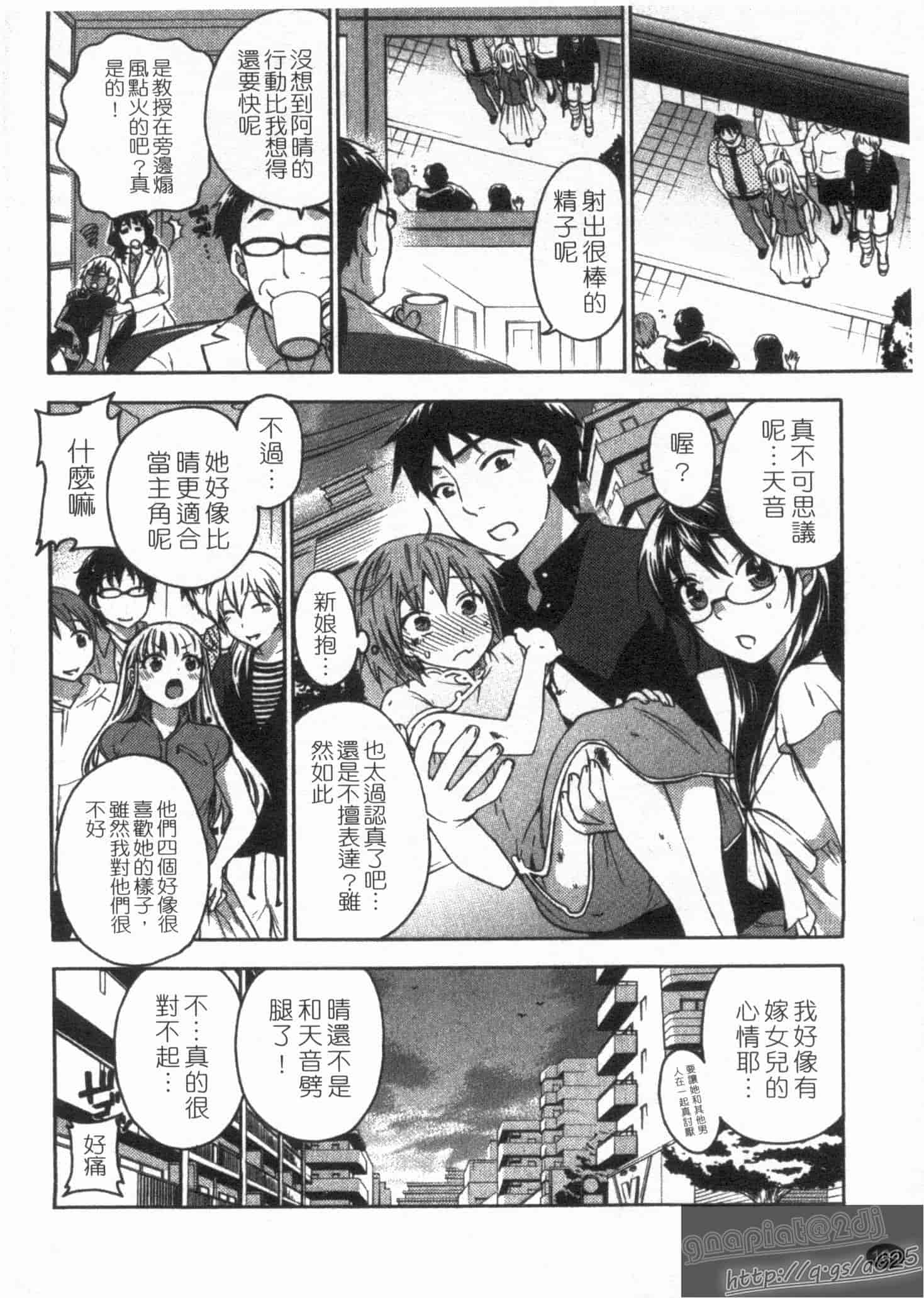 汉化版-[久遠ミチヨシ] 絶対★は～れむ 第02巻 [中国翻訳]_第5集