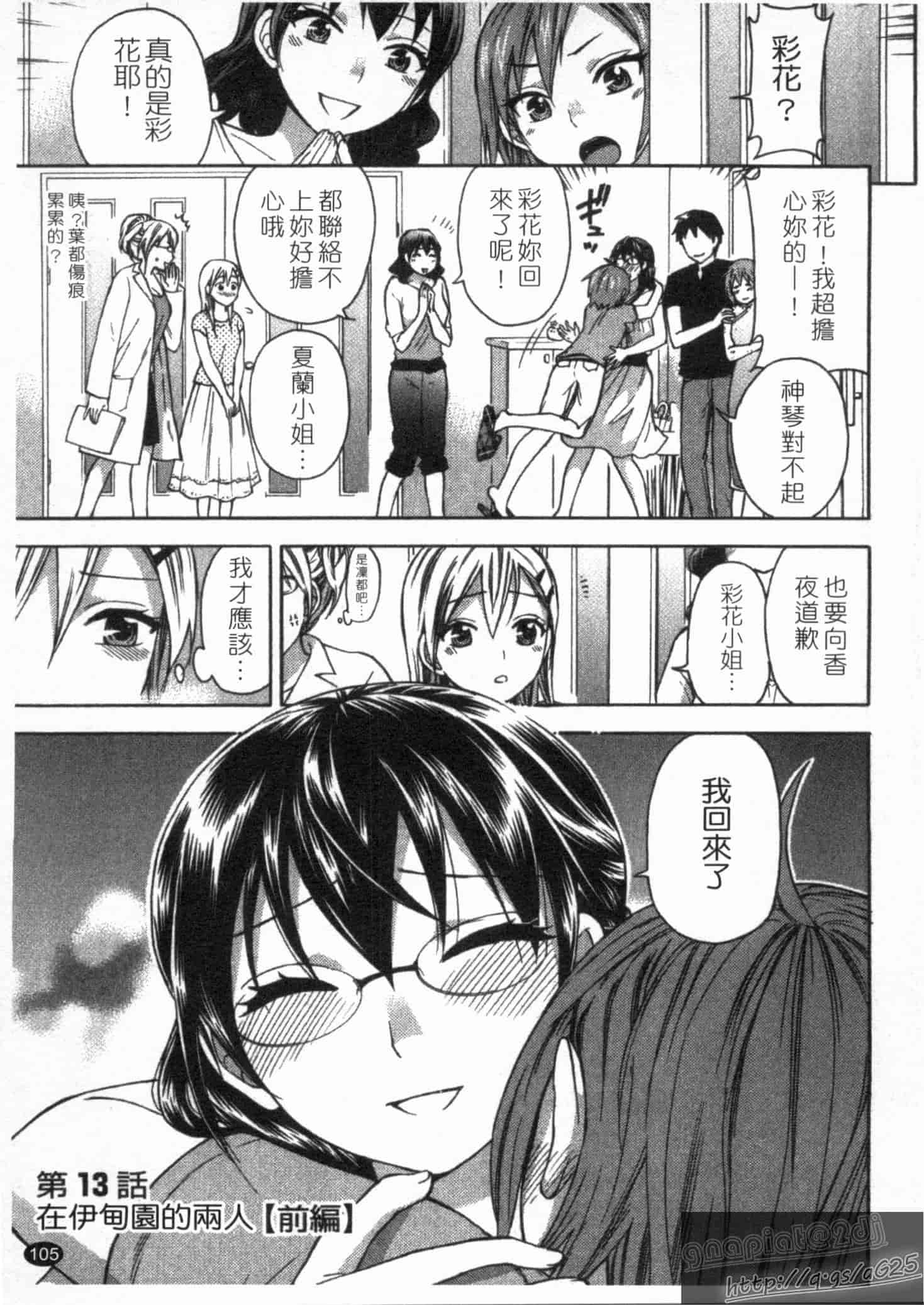 汉化版-[久遠ミチヨシ] 絶対★は～れむ 第02巻 [中国翻訳]_第5集