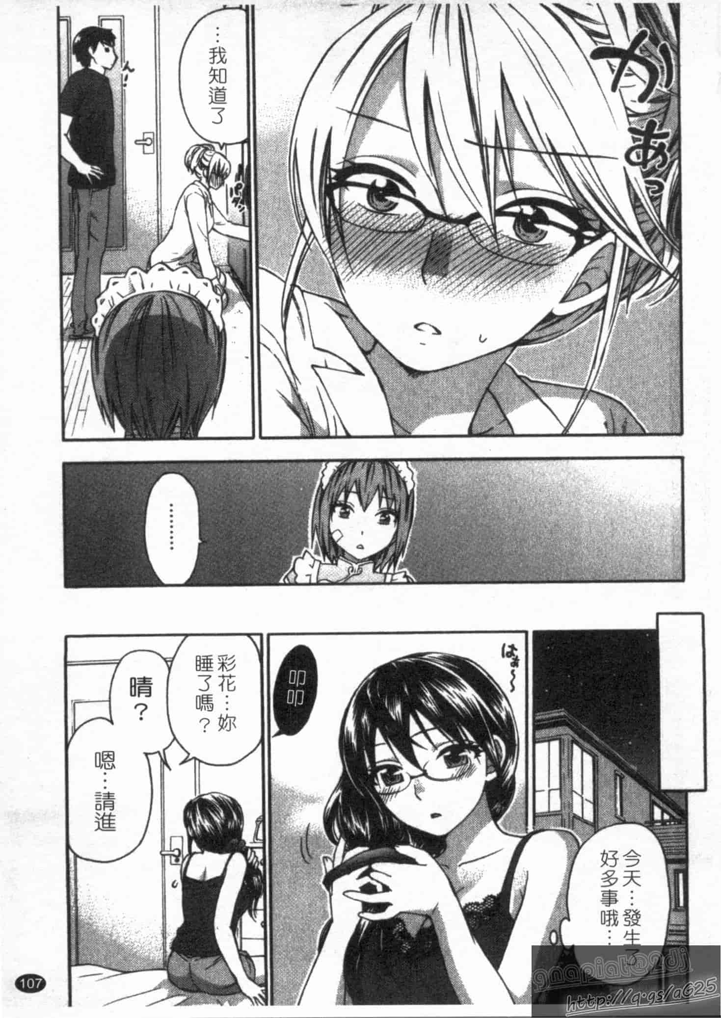 汉化版-[久遠ミチヨシ] 絶対★は～れむ 第02巻 [中国翻訳]_第5集