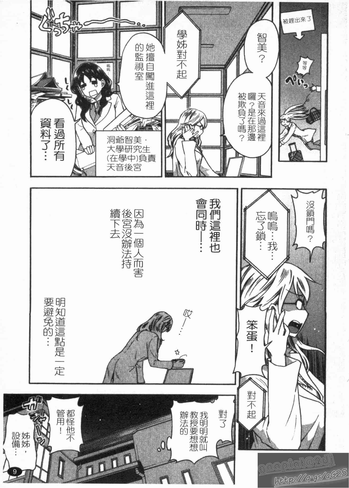 汉化版-[久遠ミチヨシ] 絶対★は～れむ 第02巻 [中国翻訳]_第1集