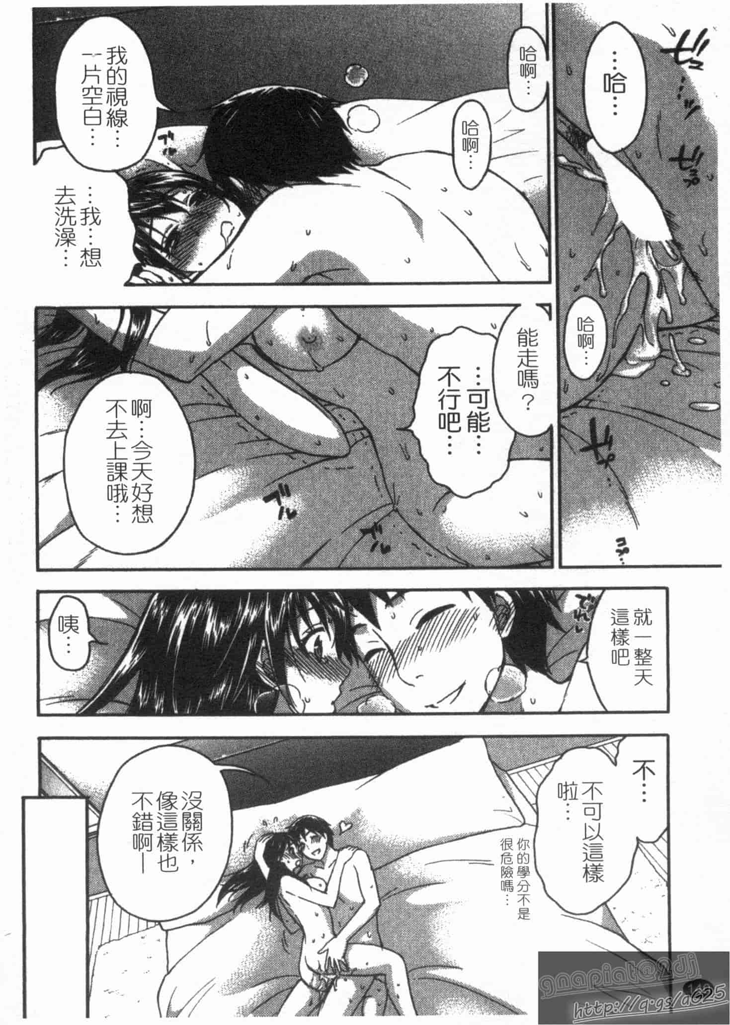 汉化版-[久遠ミチヨシ] 絶対★は～れむ 第02巻 [中国翻訳]_第6集