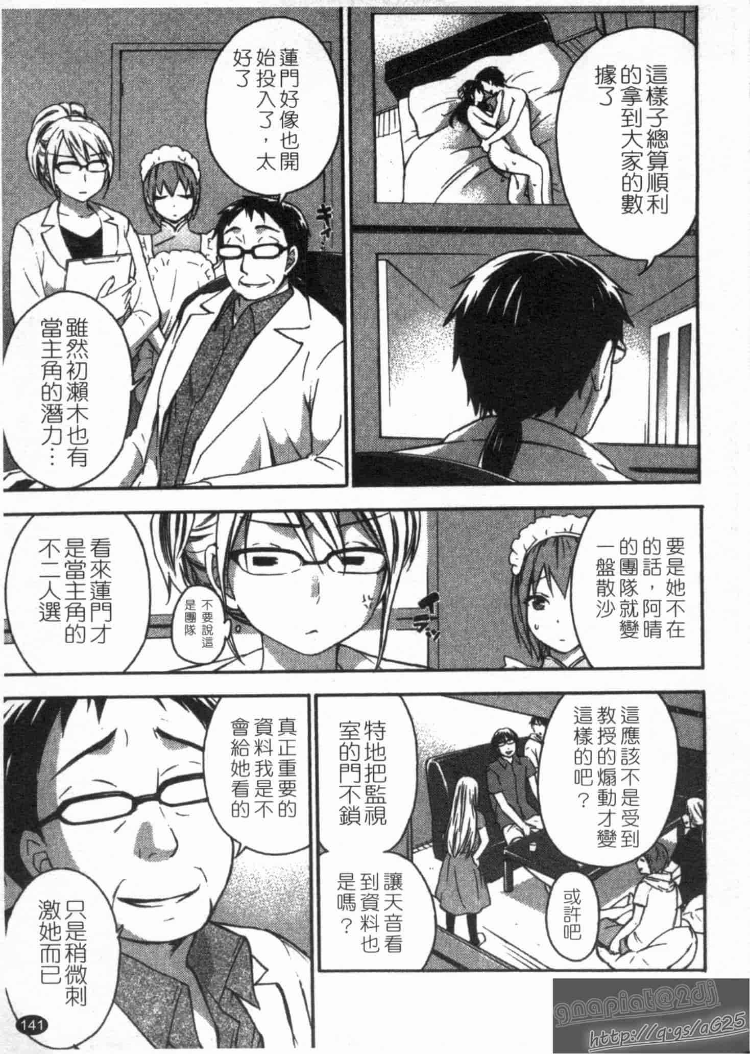 汉化版-[久遠ミチヨシ] 絶対★は～れむ 第02巻 [中国翻訳]_第6集