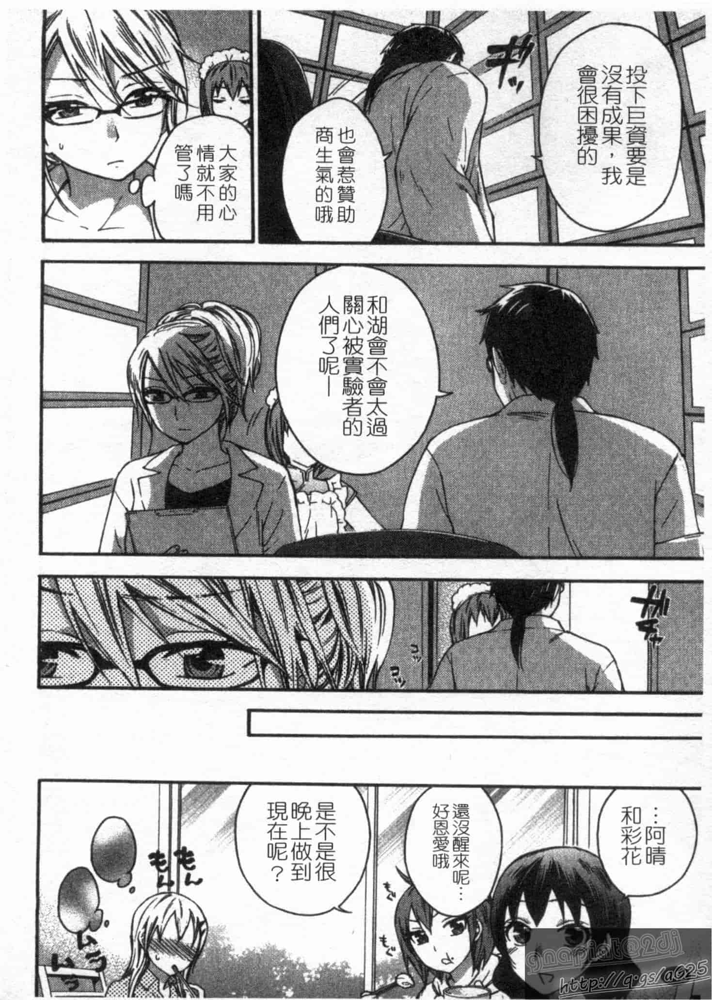 汉化版-[久遠ミチヨシ] 絶対★は～れむ 第02巻 [中国翻訳]_第6集
