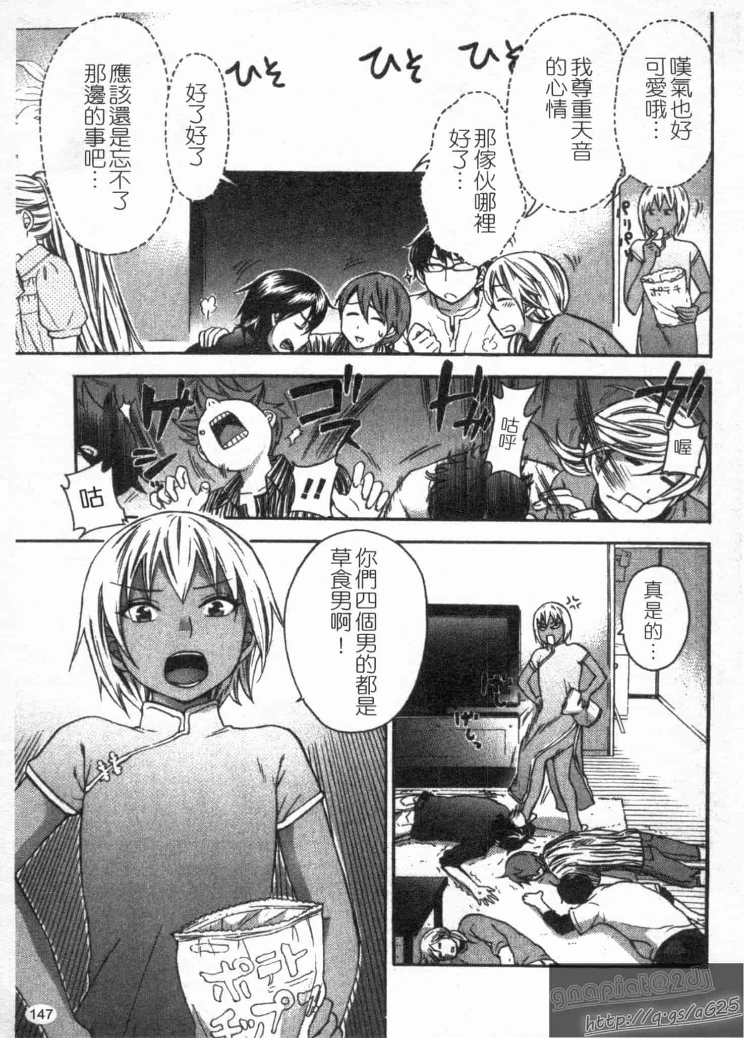 汉化版-[久遠ミチヨシ] 絶対★は～れむ 第02巻 [中国翻訳]_第6集