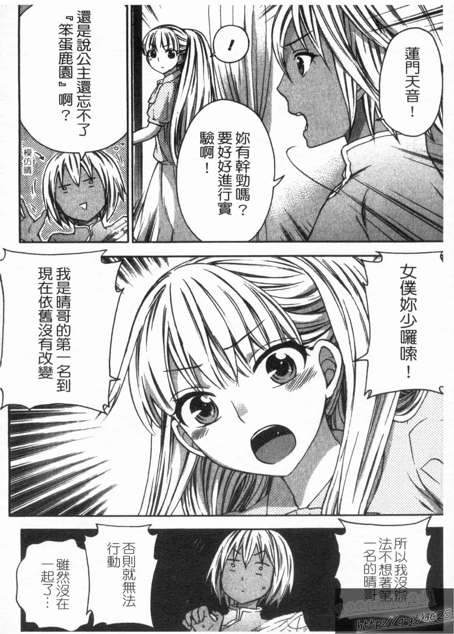 汉化版-[久遠ミチヨシ] 絶対★は～れむ 第02巻 [中国翻訳]_第6集