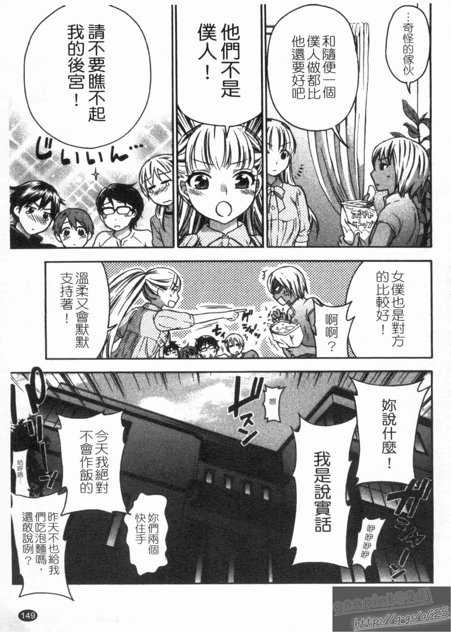 汉化版-[久遠ミチヨシ] 絶対★は～れむ 第02巻 [中国翻訳]_第7集