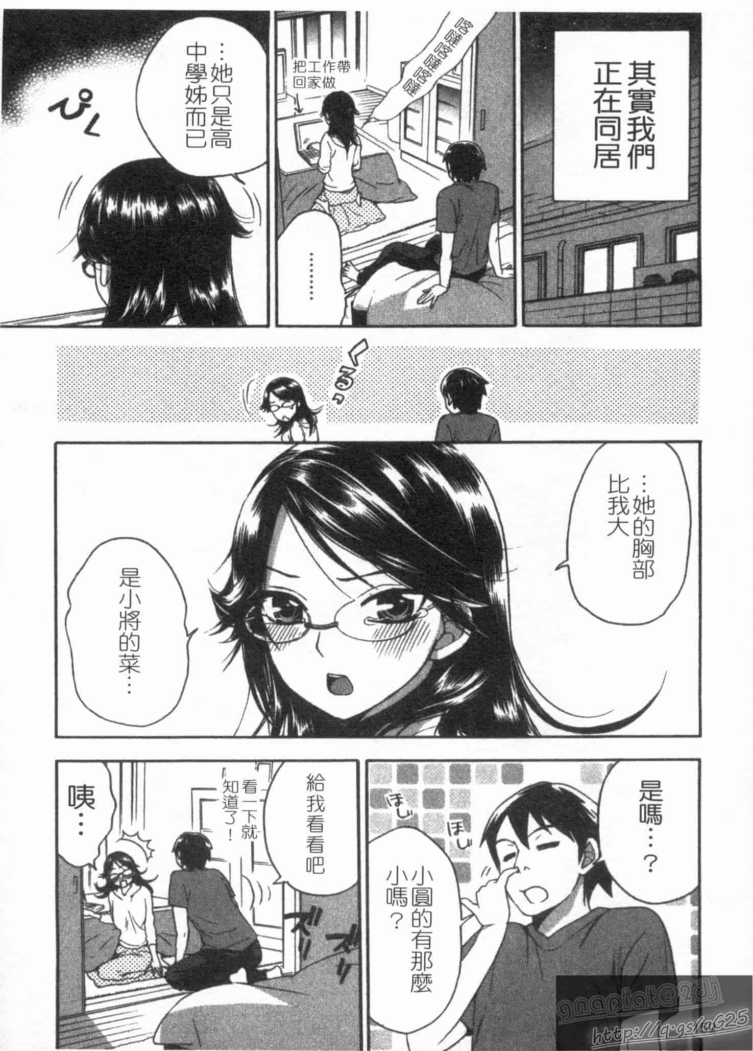 汉化版-[久遠ミチヨシ] 絶対★は～れむ 第02巻 [中国翻訳]_第7集