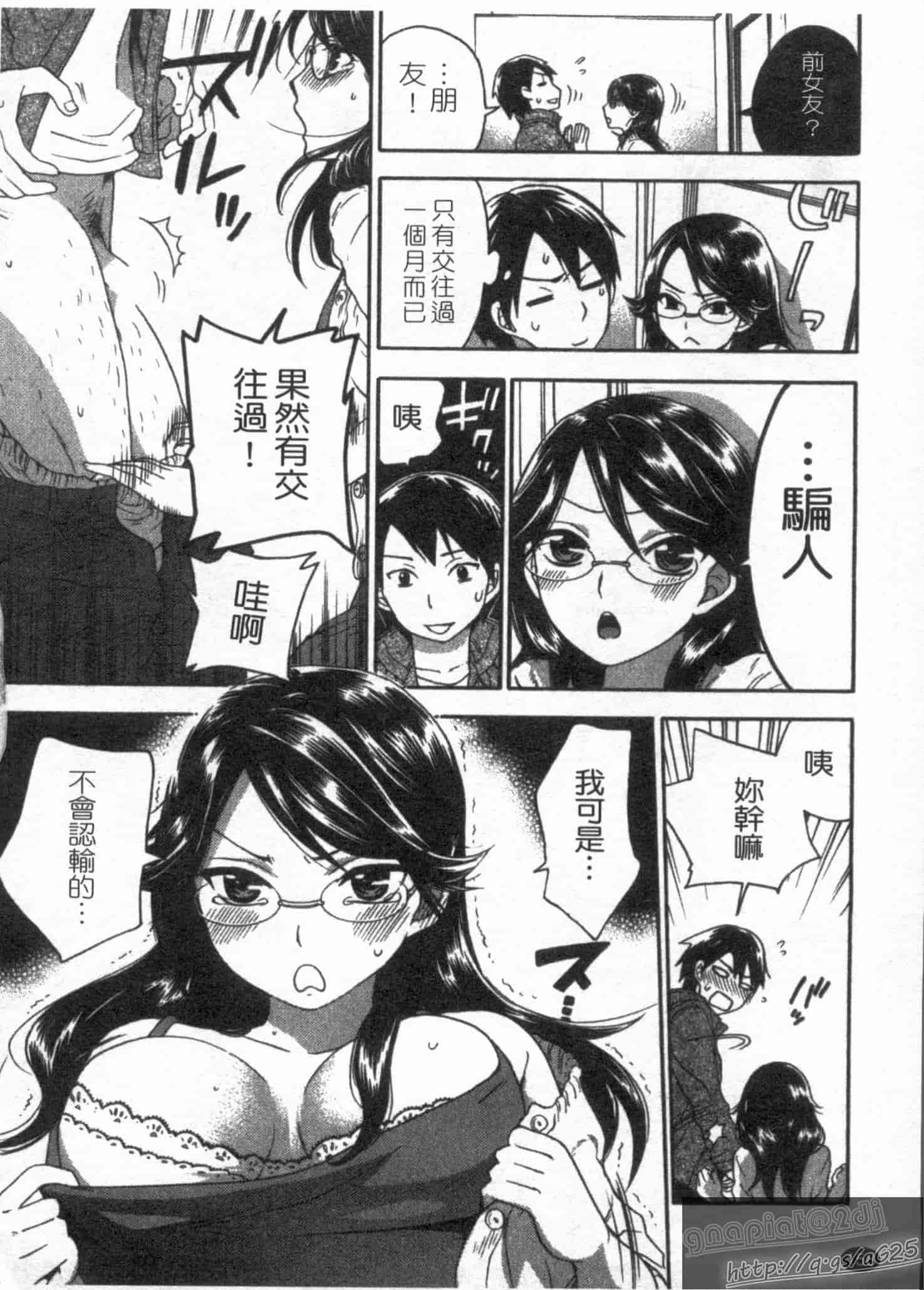汉化版-[久遠ミチヨシ] 絶対★は～れむ 第02巻 [中国翻訳]_第7集