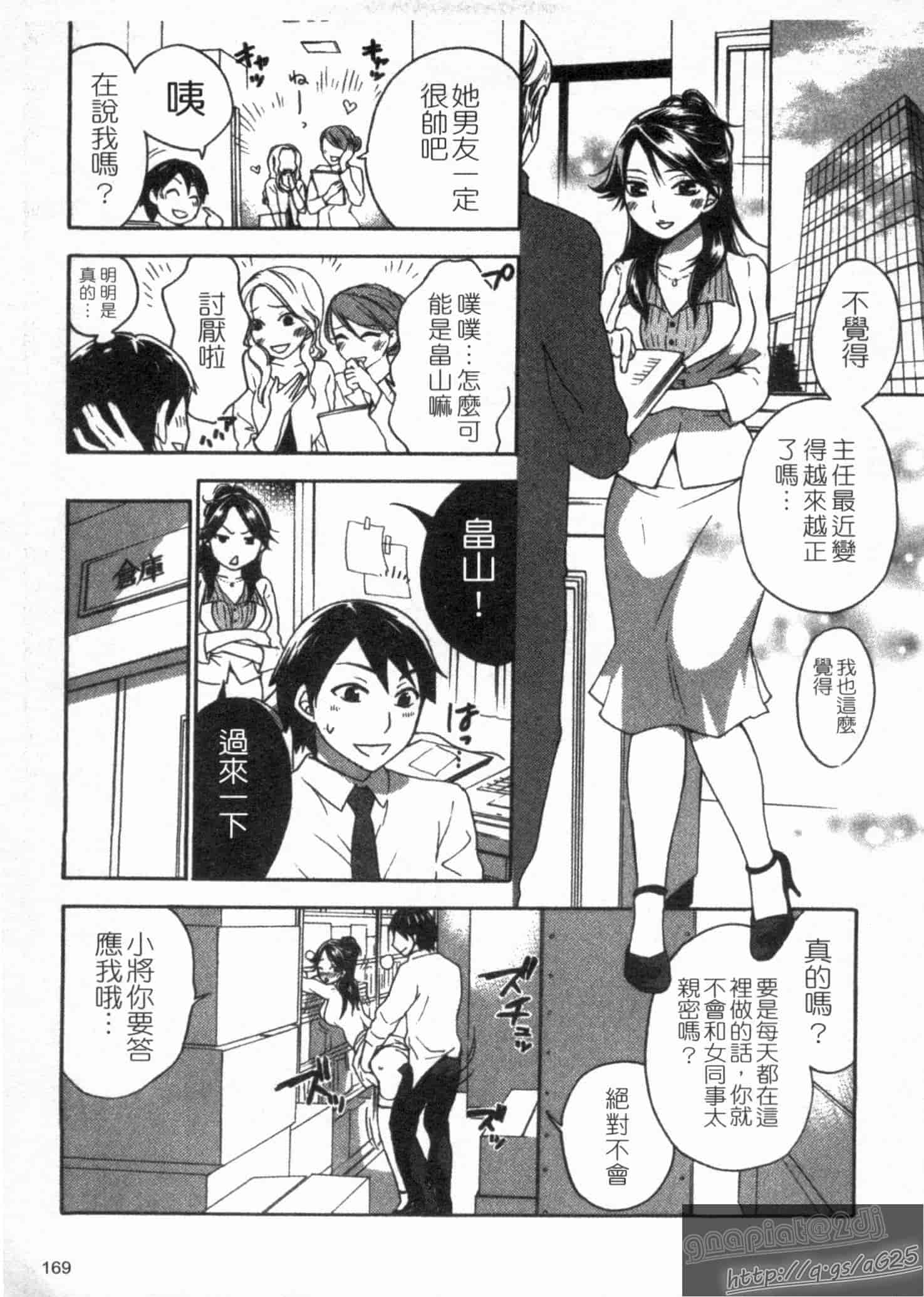 汉化版-[久遠ミチヨシ] 絶対★は～れむ 第02巻 [中国翻訳]_第7集