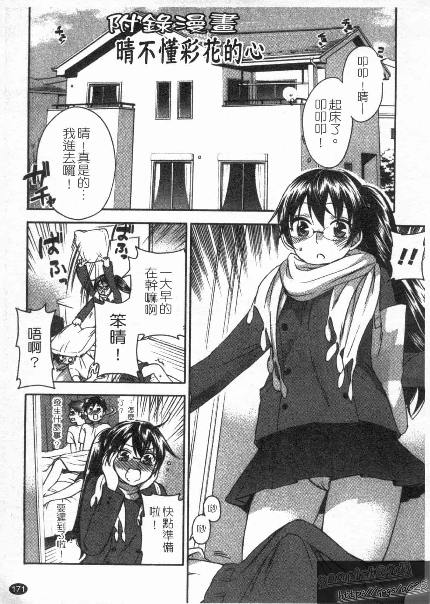 汉化版-[久遠ミチヨシ] 絶対★は～れむ 第02巻 [中国翻訳]_第7集
