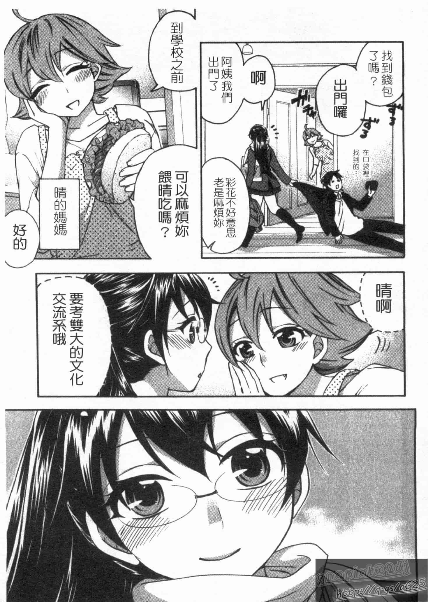 汉化版-[久遠ミチヨシ] 絶対★は～れむ 第02巻 [中国翻訳]_第7集