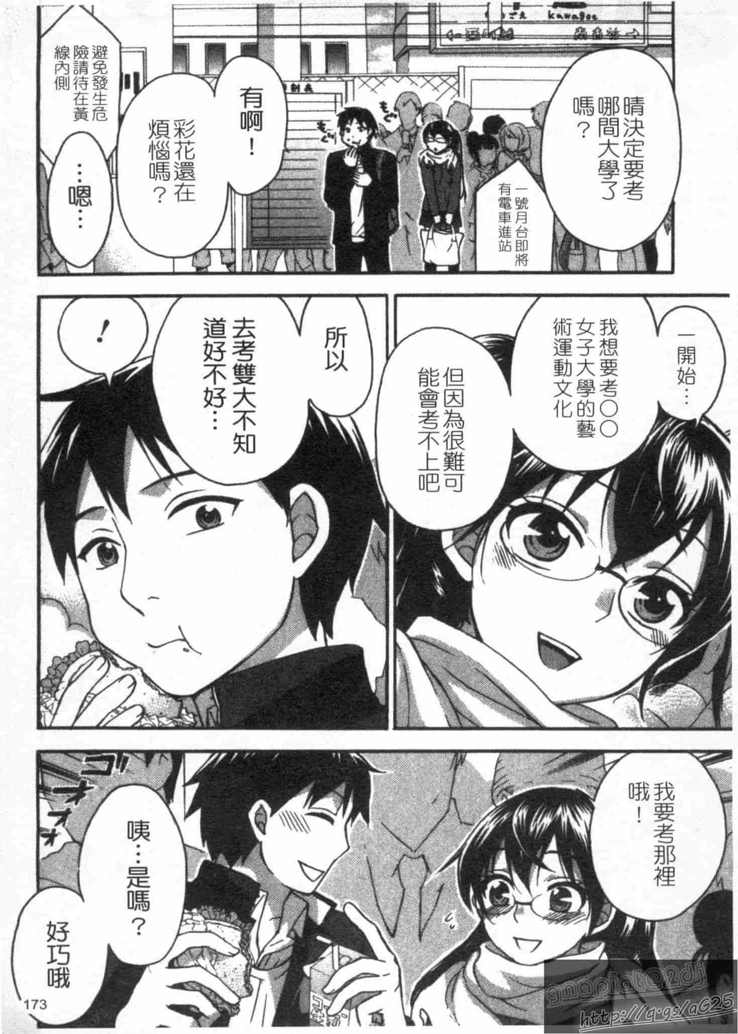 汉化版-[久遠ミチヨシ] 絶対★は～れむ 第02巻 [中国翻訳]_第7集