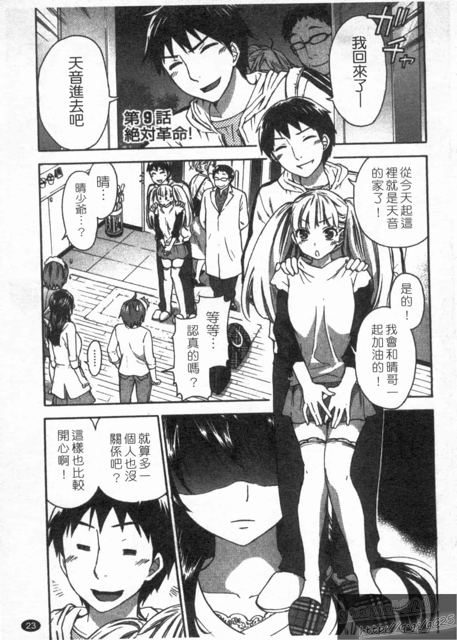 汉化版-[久遠ミチヨシ] 絶対★は～れむ 第02巻 [中国翻訳]_第1集