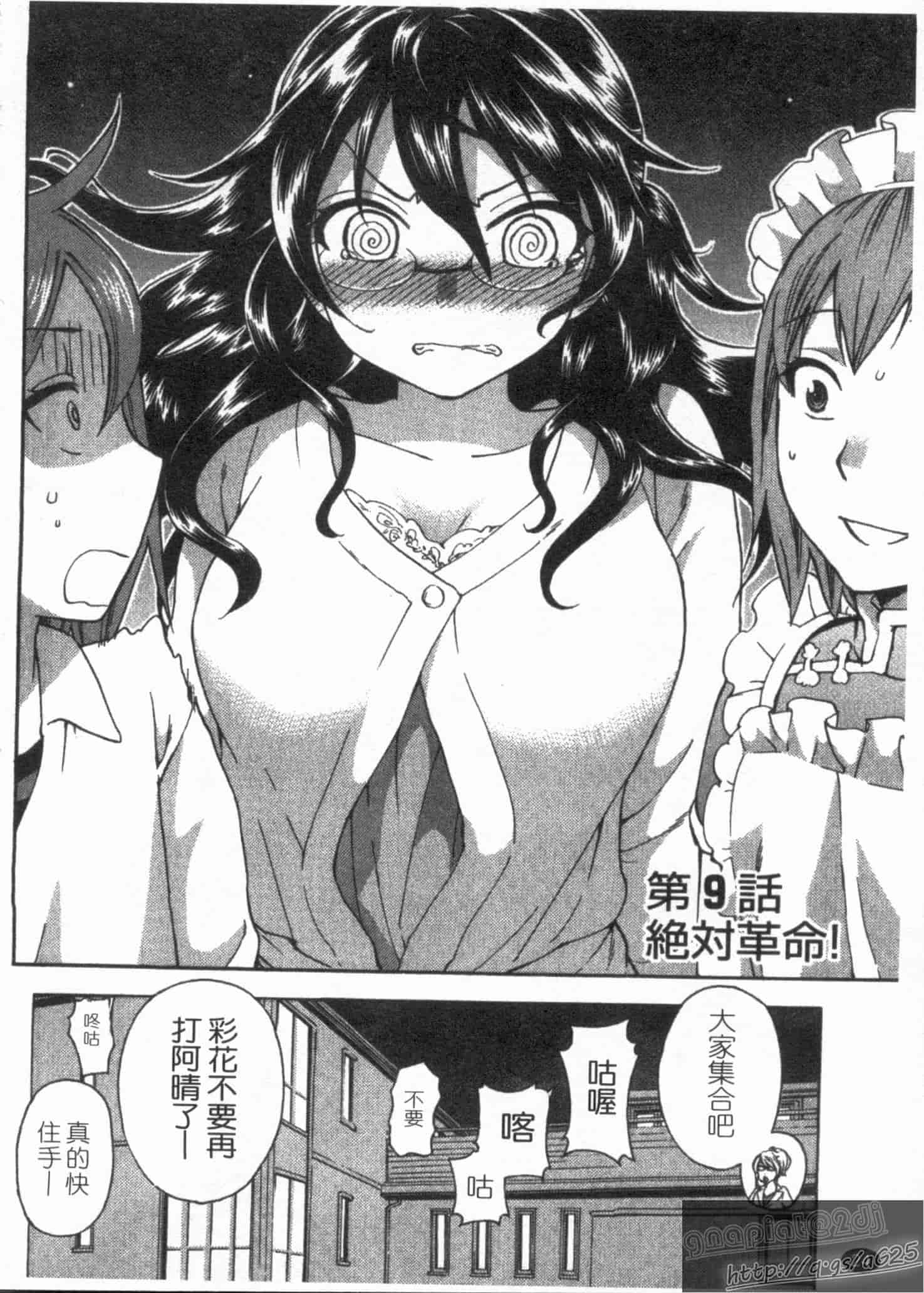汉化版-[久遠ミチヨシ] 絶対★は～れむ 第02巻 [中国翻訳]_第2集