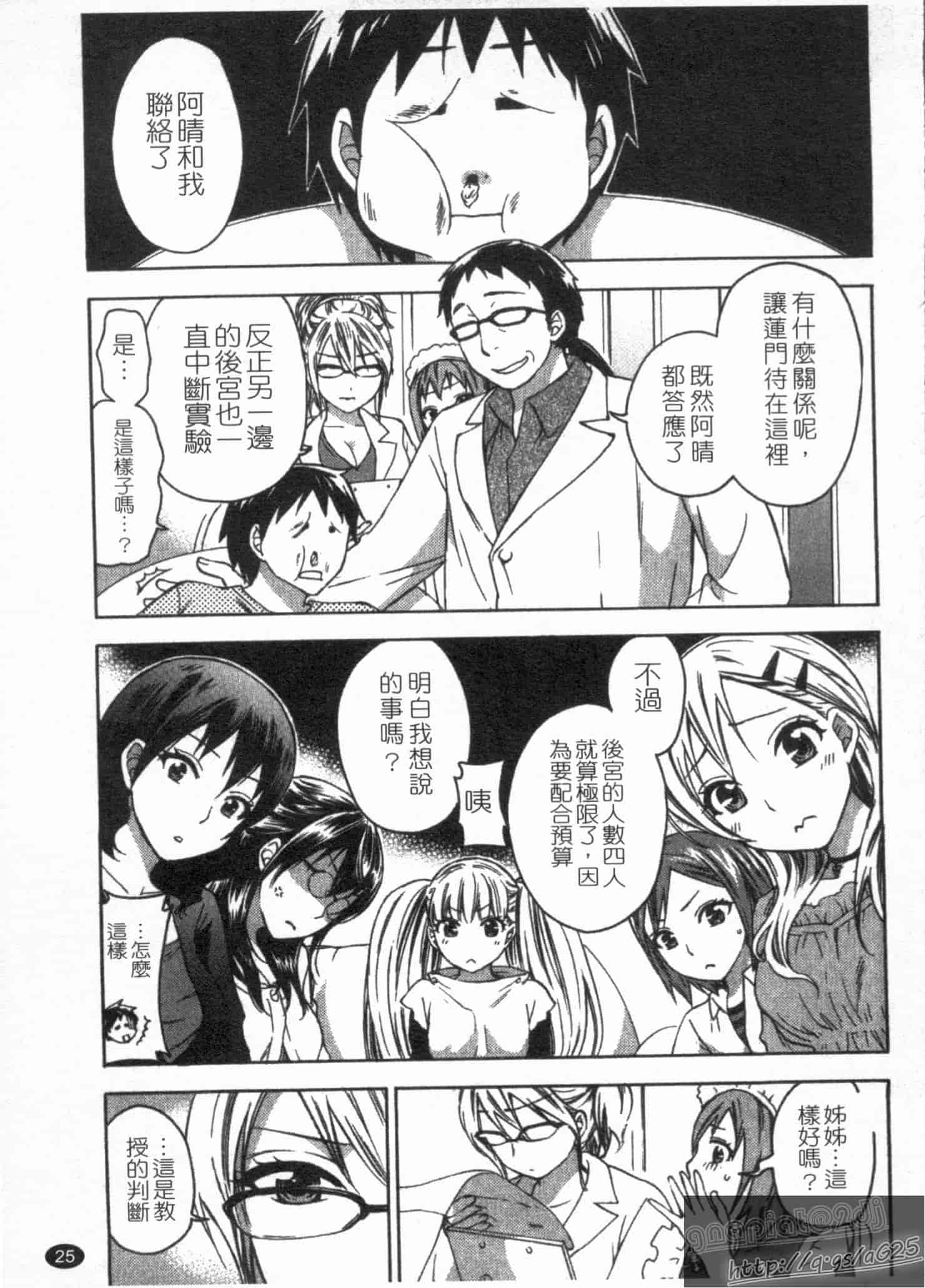汉化版-[久遠ミチヨシ] 絶対★は～れむ 第02巻 [中国翻訳]_第2集