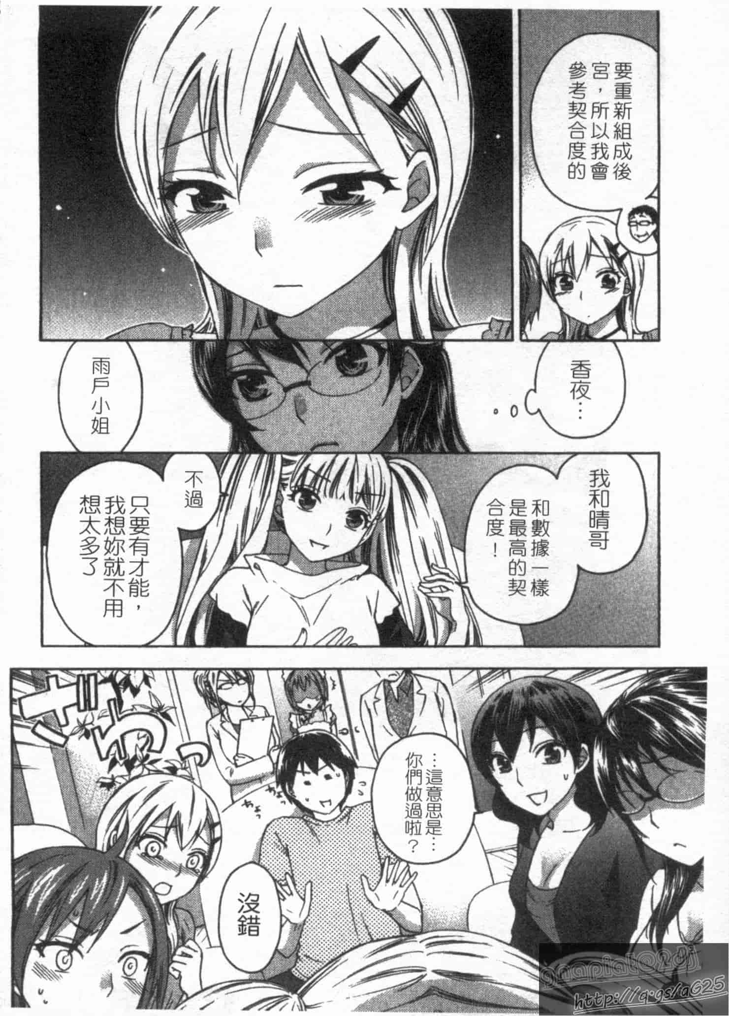 汉化版-[久遠ミチヨシ] 絶対★は～れむ 第02巻 [中国翻訳]_第2集