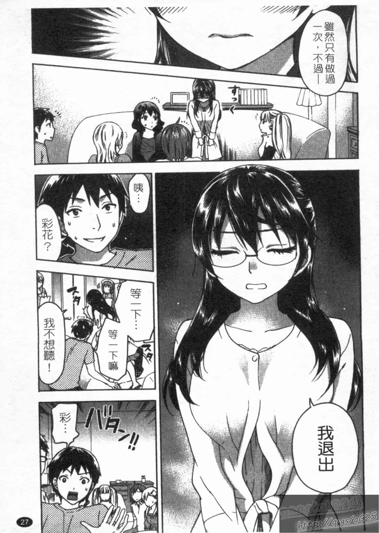 汉化版-[久遠ミチヨシ] 絶対★は～れむ 第02巻 [中国翻訳]_第2集