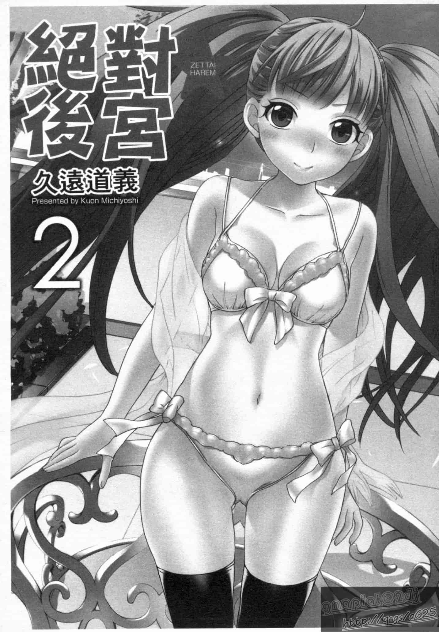 汉化版-[久遠ミチヨシ] 絶対★は～れむ 第02巻 [中国翻訳]_第1集