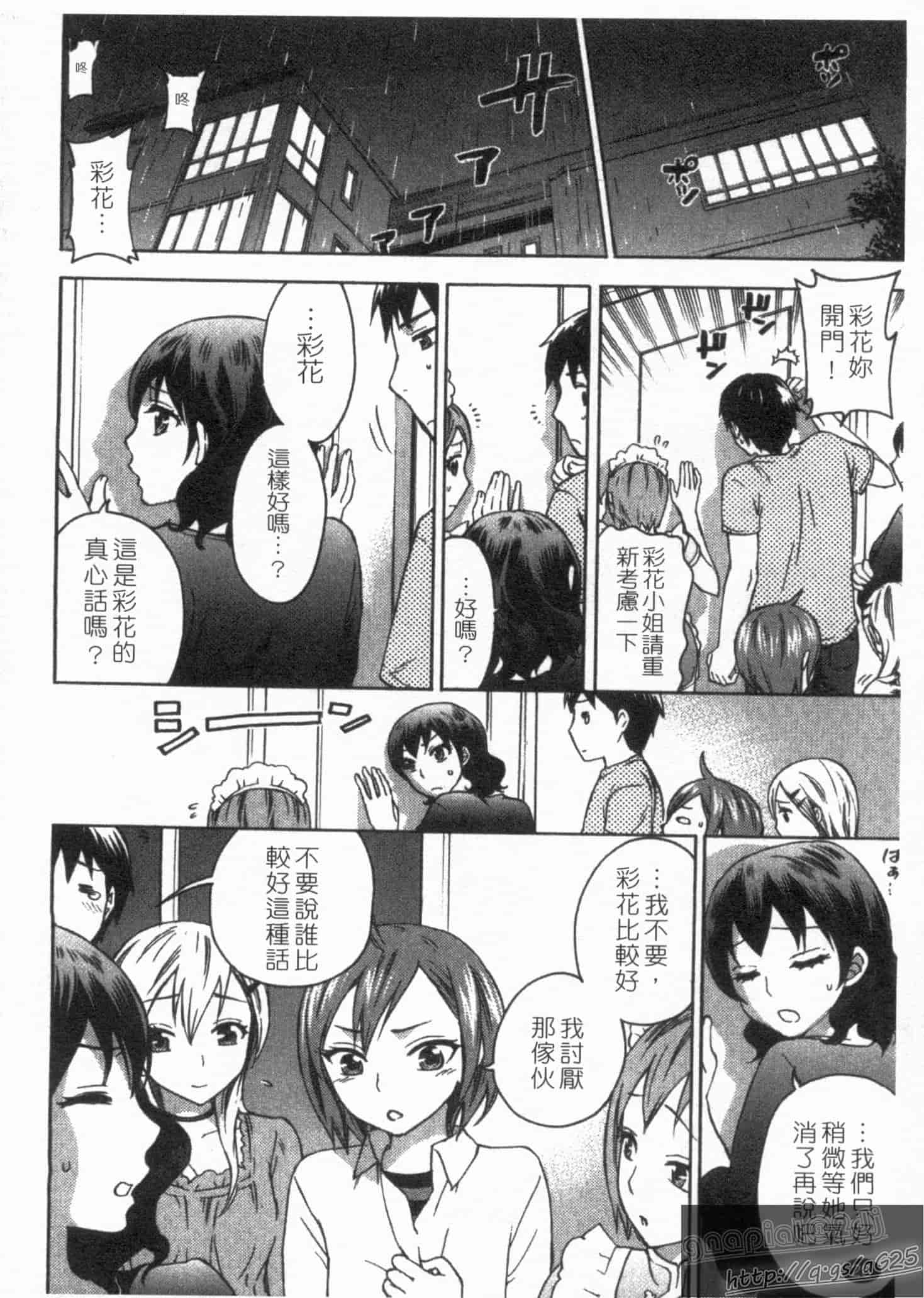 汉化版-[久遠ミチヨシ] 絶対★は～れむ 第02巻 [中国翻訳]_第2集